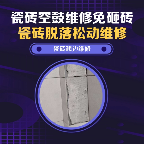 桂东瓷砖空鼓维修公司分享主卧的瓷砖空鼓维修方法
