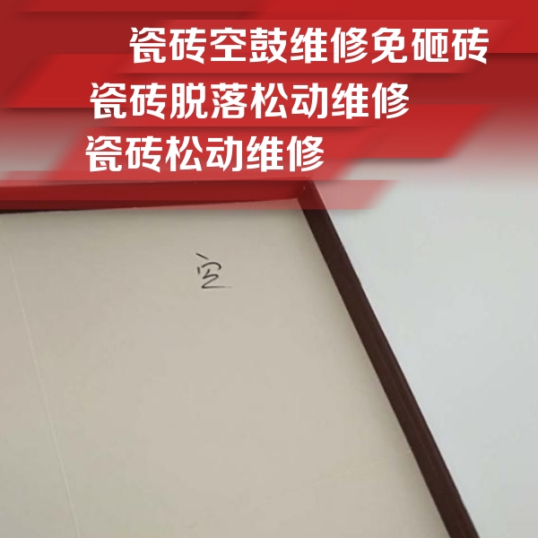 桂东瓷砖空鼓维修公司分享卫生间墙面瓷砖空鼓