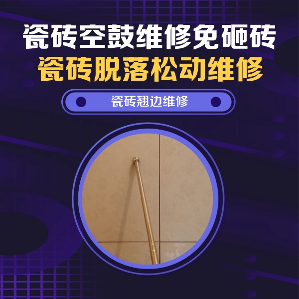 桂东瓷砖空鼓维修公司分享瓷砖胶的施工厚度对瓷砖空鼓有哪些影响