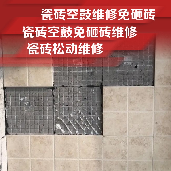 桂东瓷砖空鼓维修公司分享地砖空鼓维修的知识