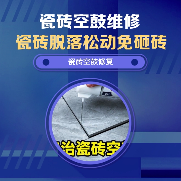 桂东瓷砖空鼓维修公司分享卫生间瓷砖翘边维修的方法